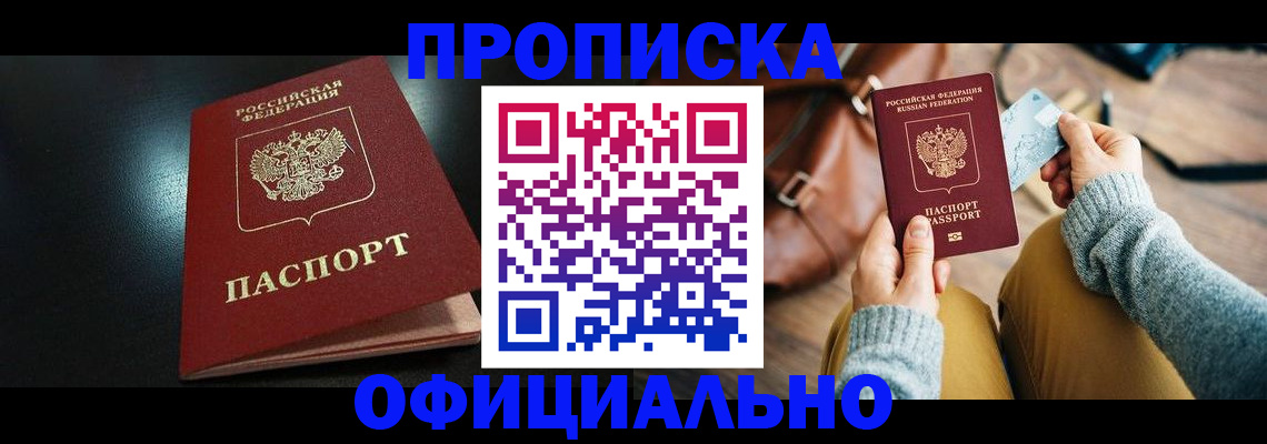 прописка от собственника в Ленинске