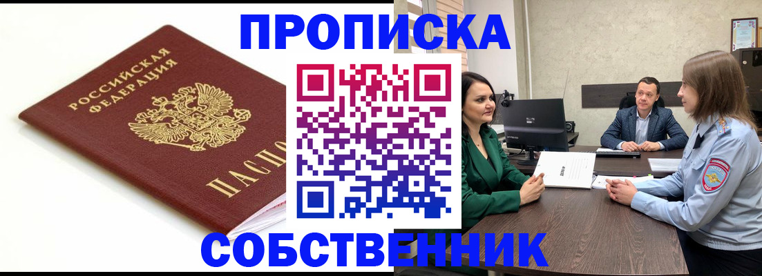 прописка поиск в Ленинске