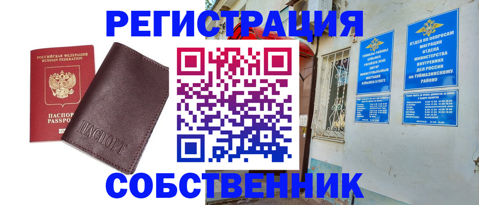 прописка регистрация в Ленинске