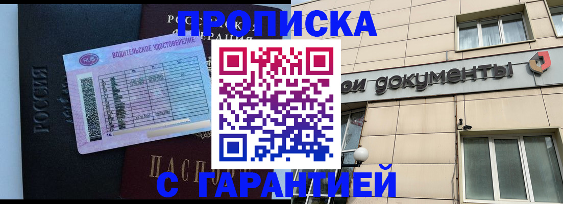 временная прописка в Ленинске