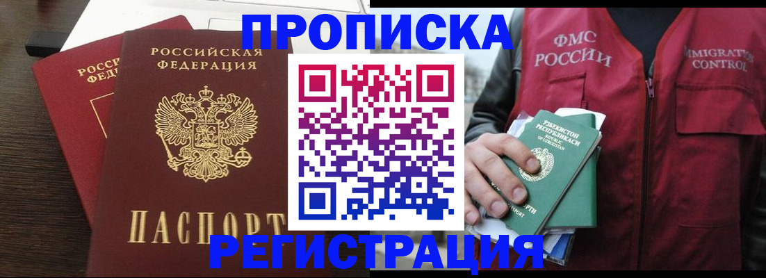 прописка законно в Ленинске