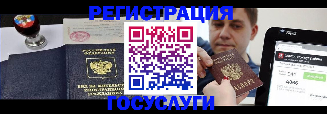 временная регистрация для школы в Ленинске