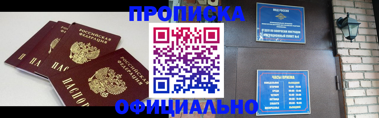 прописка в Ленинске