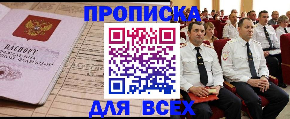 прописка для работы в Ленинске
