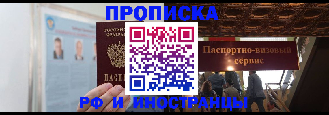 временная регистрация для школы в Ленинске