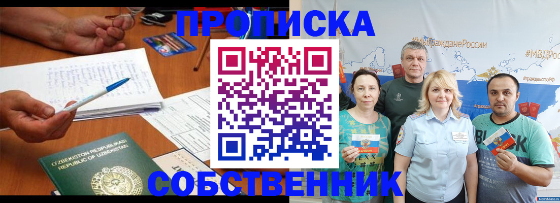 прописка для школы в Ленинске